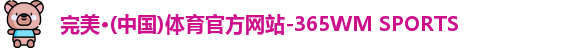 完美体育